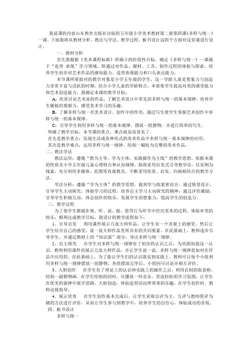 小学美术《多样与统一》说课稿