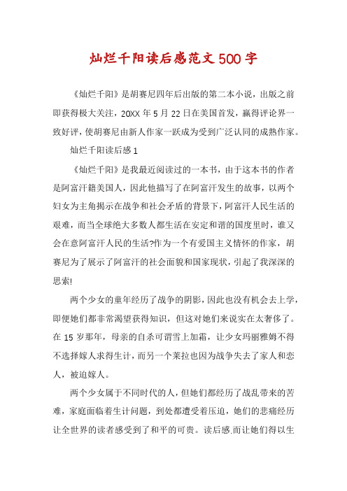 灿烂千阳读后感范文500字