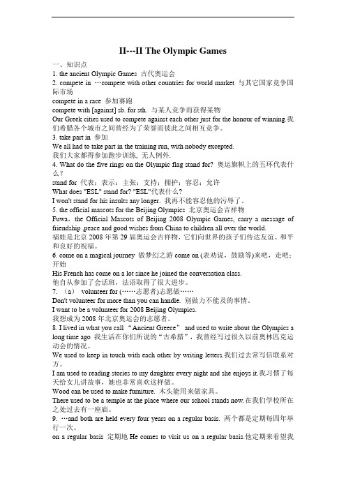 高一英语unit 2 the olympic games知识点练习及答案新人教版