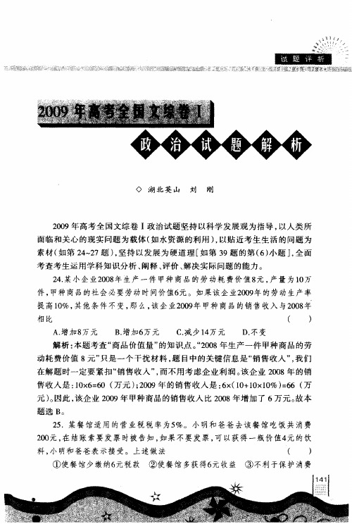 2009年高考全国文综卷I政治试题解析