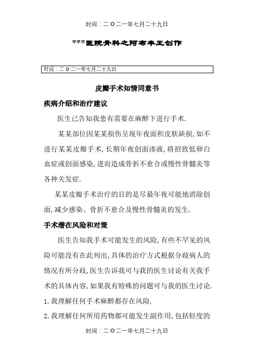 皮瓣手术知情同意书
