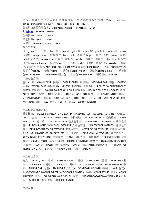 纺织专业英语词汇大全