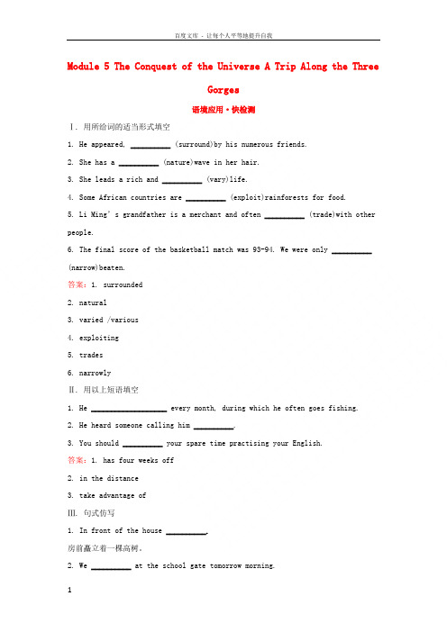 2018年高考英语一轮复习Module5TheConquestoftheUniverseATripA