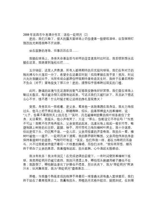 2009年宜昌市中考满分作文：送你一轮明月(2)
