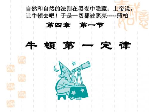 初中九年级(初三)物理伽利略想试验 牛顿第一定律