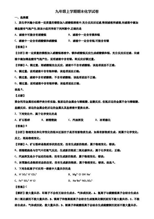 《试卷3份集锦》上海市浦东新区2018-2019年九年级上学期期末学业质量监测化学试题