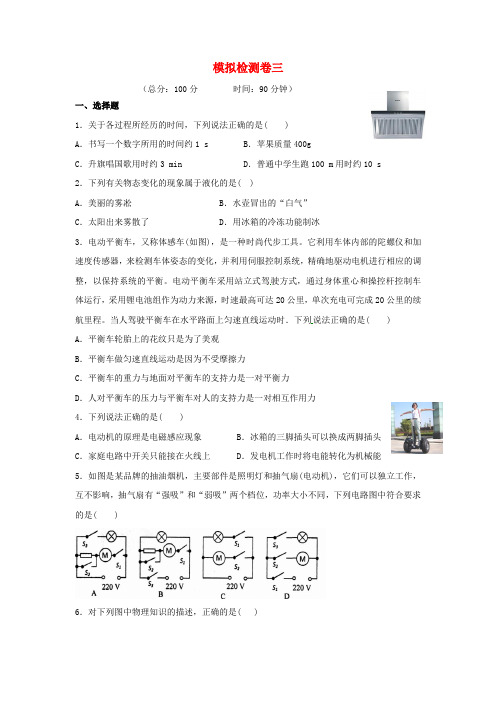 2020年中考九年级物理全册中考模拟卷三(新版)北师大版