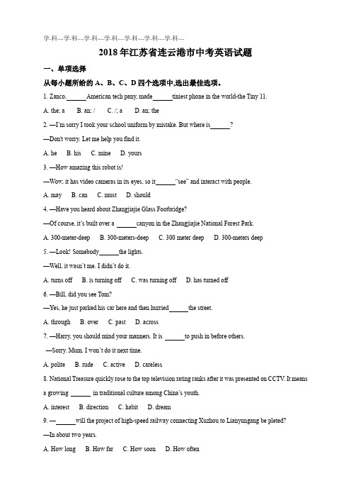 2018年江苏省连云港市中考英语试题(原卷版)
