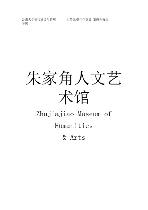公共建筑案例赏析