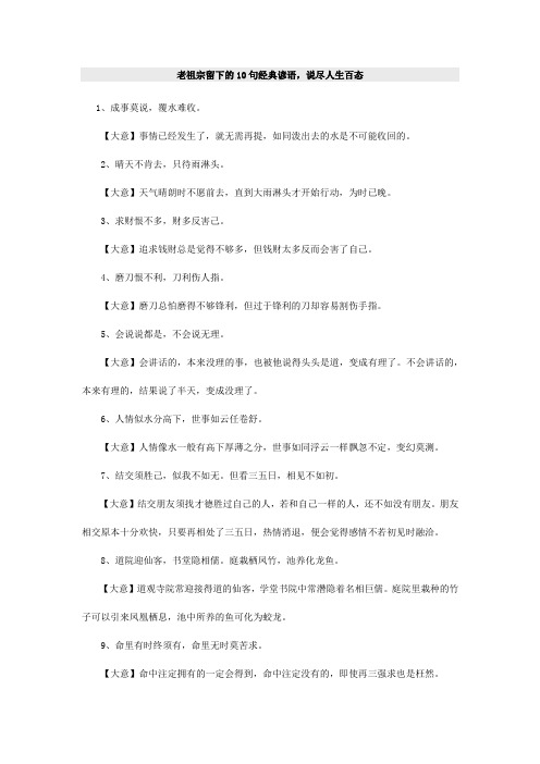 老祖宗留下的10句经典谚语,说尽人生百态