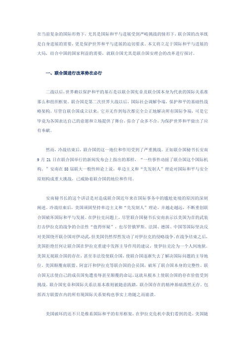 论联合国安理会之改革