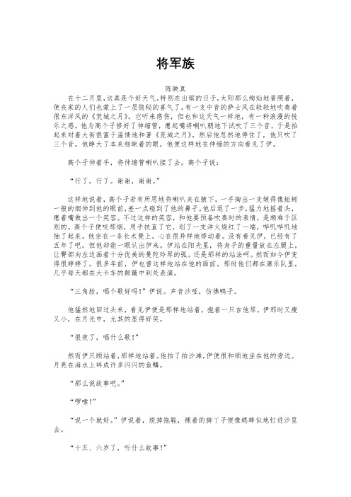 将军族