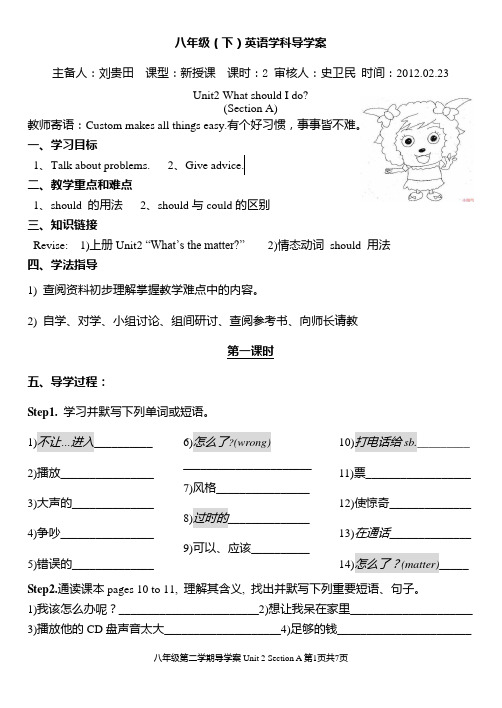 八下英语导学案Unit2 SectionA