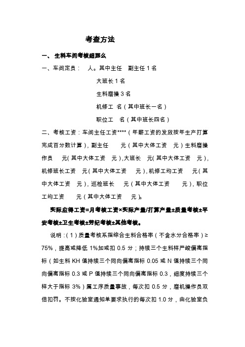 考核2(水泥厂绩效考核方案)