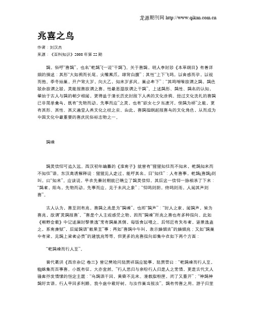 兆喜之鸟