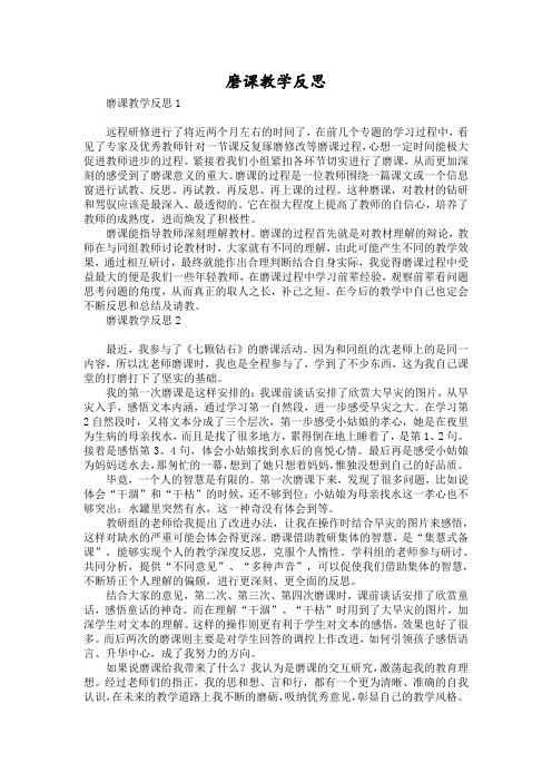 磨课教学反思