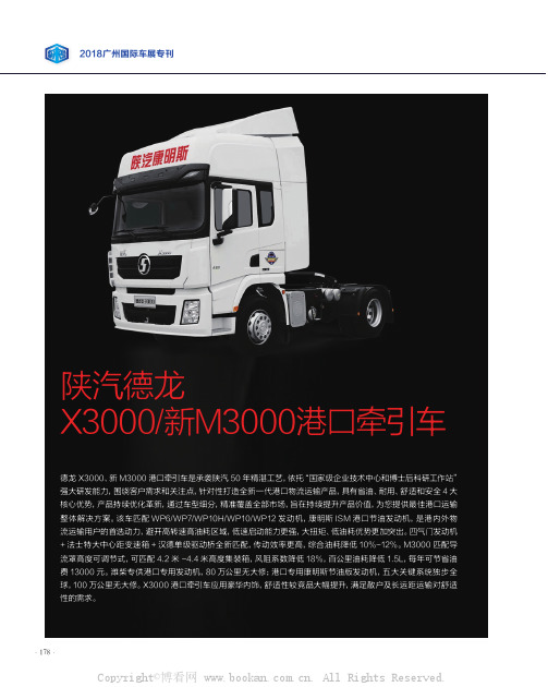 陕汽德龙 X3000新M3000港口牵引车