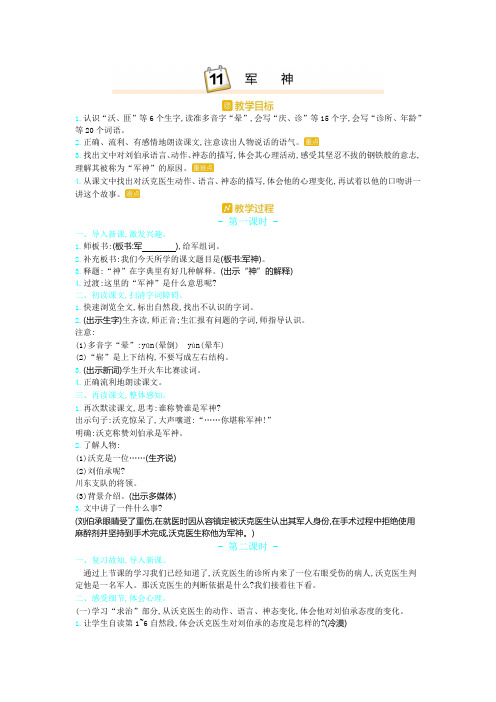 部编版五年级语文下册11.军神-优质教案.doc