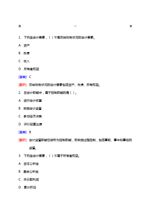 事业单位会计专业考试试题及答案详解