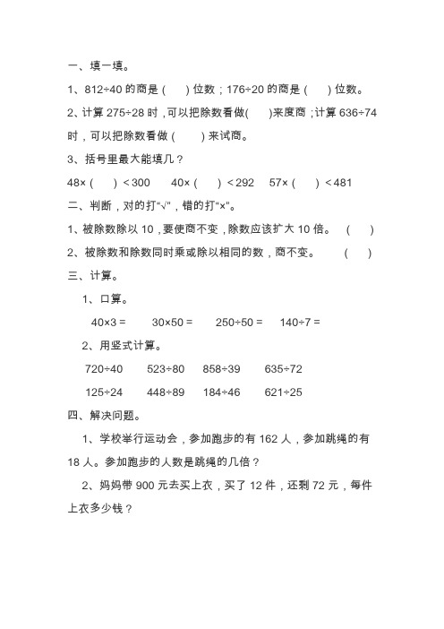 五年级数学上册第三单元小数除法练习题(人教版)