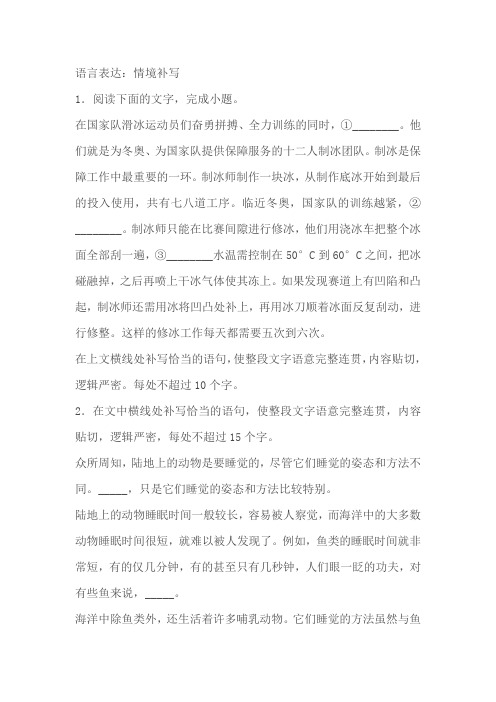 高考语文语言表达分类训练：情境补写(含答案)