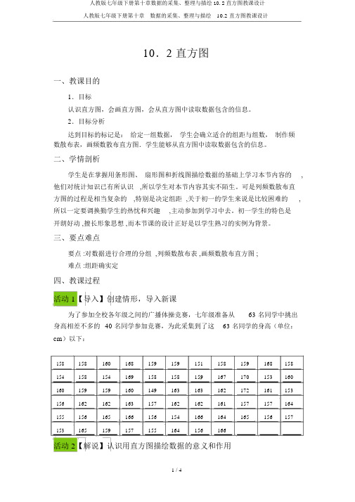 人教版七年级下册第十章数据的收集、整理与描述10.2直方图教案