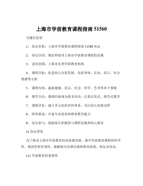 上海市学前教育课程指南51560