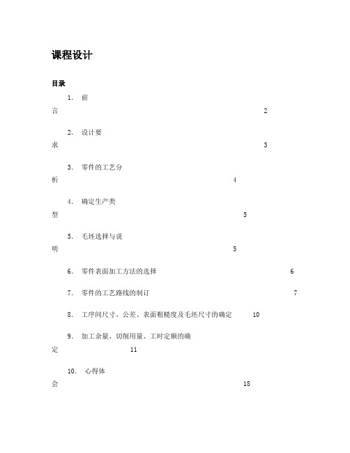 六轴杠杆工艺设计说明书