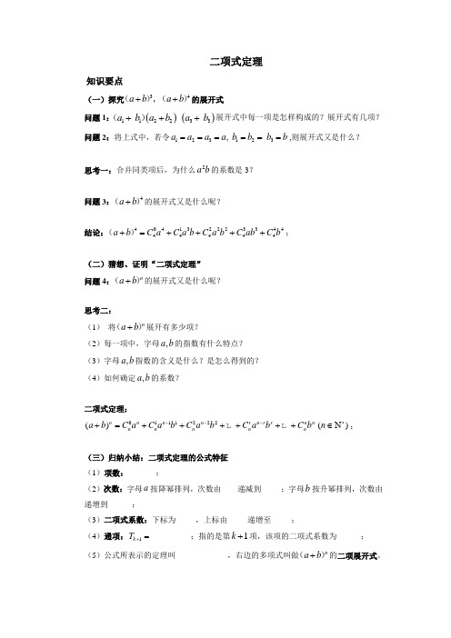 4、1二项式定理与杨辉三角完整讲义(最终修订版)