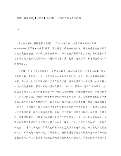 《裁缝》影评解说文案_【北影节】《裁缝》：“红妆”才是女人的武器