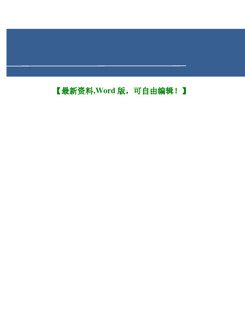 《敬业精神》-优秀员工的职业基准范文