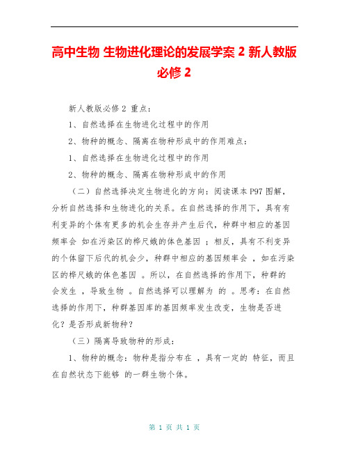 高中生物 生物进化理论的发展学案2 新人教版必修2