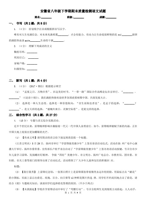 安徽省八年级下学期期末质量检测语文试题