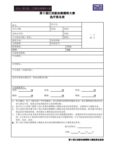 第十届江西新丝路模特大赛