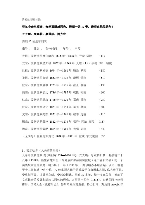 大清十二帝