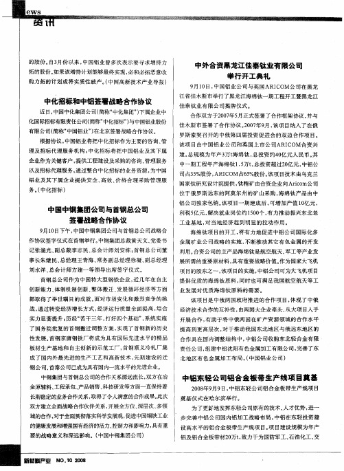 中国中钢集团公司与首钢总公司签署战略合作协议