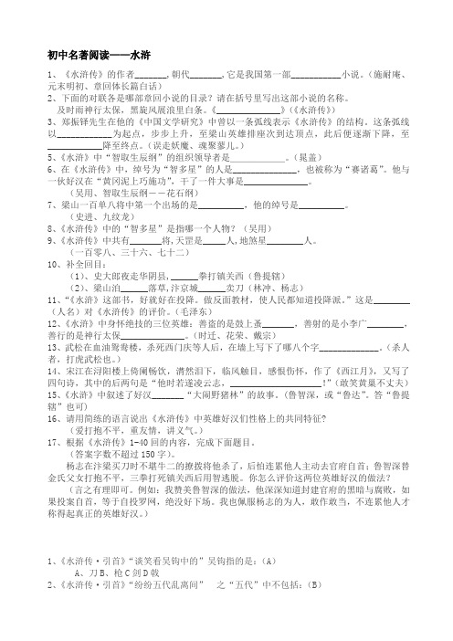 初中生必读书考题