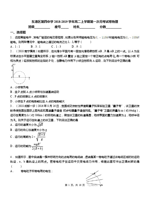 东港区第四中学2018-2019学年高二上学期第一次月考试卷物理