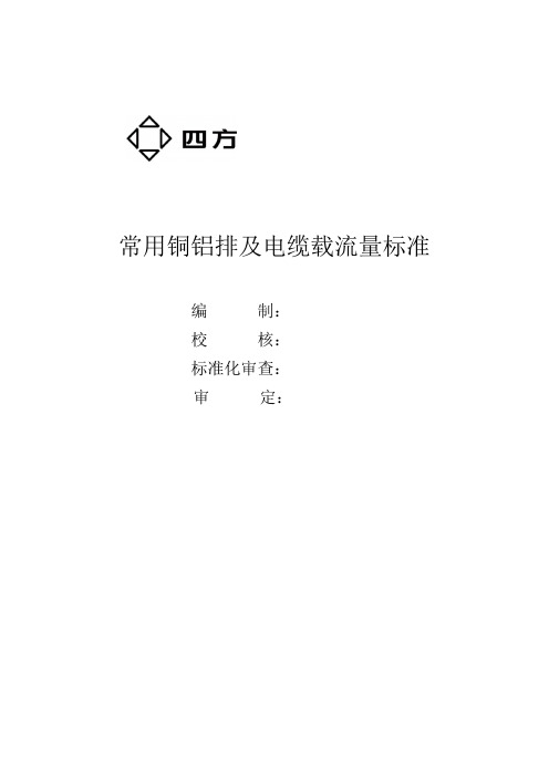 载流量标准