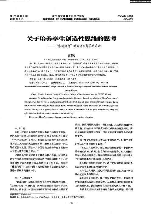 关于培养学生创造性思维的思考——“休谟问题”的波谱尔解答的启示