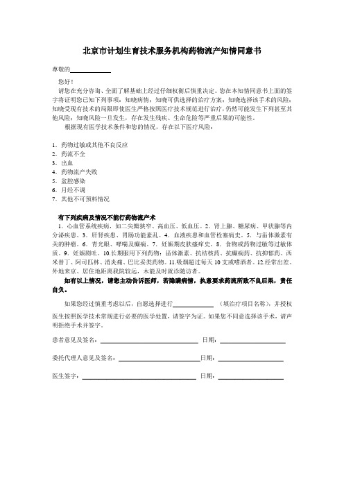 药物流产知情同意书