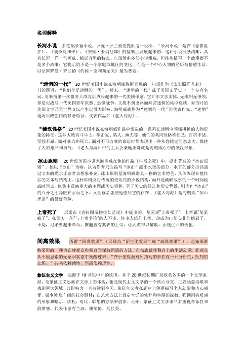名词解释