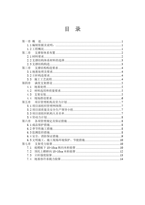 盖梁满堂支架施工方案