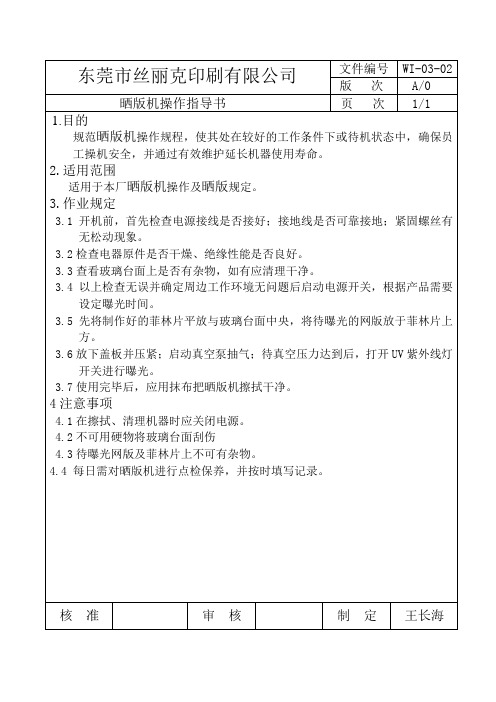 晒版机操作指导书