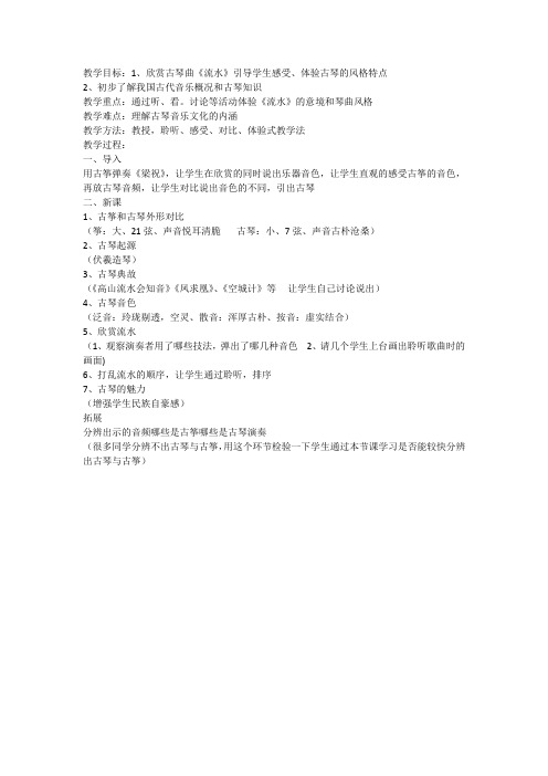 古琴曲《流水》片段