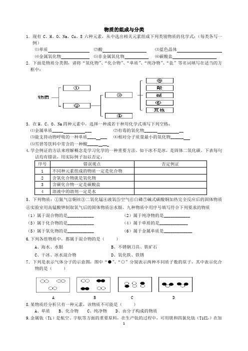 物质的组成与分类习题与答案