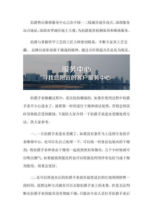 深圳伯爵手表售后中心