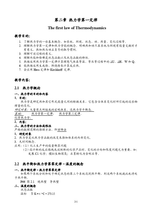 02章 热力学第一定律