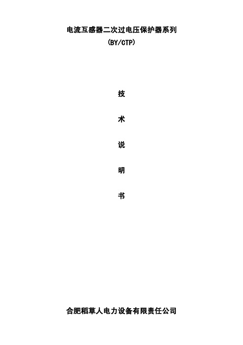 稻草人-电流互感器二次过电压保护器系列