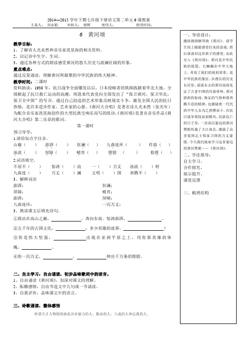 6 黄河颂 教案(七下)